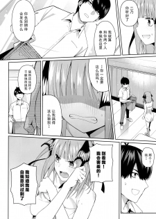 (C97) [Bad Mushrooms (Chicke III, 4why)] Nibun no Yuudou (Gotoubun no Hanayome) [Chinese] [不可视汉化] - page 14