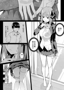 (C97) [Bad Mushrooms (Chicke III, 4why)] Nibun no Yuudou (Gotoubun no Hanayome) [Chinese] [不可视汉化] - page 10