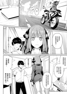 (C97) [Bad Mushrooms (Chicke III, 4why)] Nibun no Yuudou (Gotoubun no Hanayome) [Chinese] [不可视汉化] - page 8