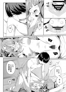 (C97) [Bad Mushrooms (Chicke III, 4why)] Nibun no Yuudou (Gotoubun no Hanayome) [Chinese] [不可视汉化] - page 28