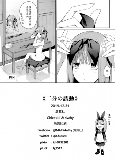 (C97) [Bad Mushrooms (Chicke III, 4why)] Nibun no Yuudou (Gotoubun no Hanayome) [Chinese] [不可视汉化] - page 42