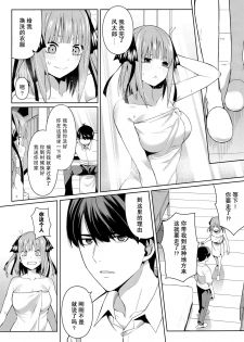 (C97) [Bad Mushrooms (Chicke III, 4why)] Nibun no Yuudou (Gotoubun no Hanayome) [Chinese] [不可视汉化] - page 12