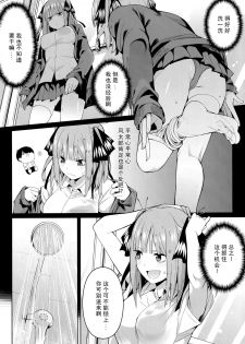 (C97) [Bad Mushrooms (Chicke III, 4why)] Nibun no Yuudou (Gotoubun no Hanayome) [Chinese] [不可视汉化] - page 11