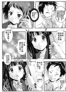 [St.Rio] Eikou aru Kotenbu ni arumajiki Kantsuu Jijou (Hyouka) [Chinese] [新桥月白日语社] [Digital] - page 27