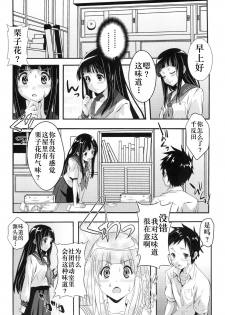 [St.Rio] Eikou aru Kotenbu ni arumajiki Kantsuu Jijou (Hyouka) [Chinese] [新桥月白日语社] [Digital] - page 18