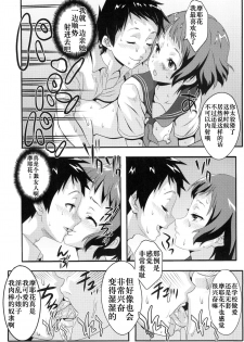 [St.Rio] Eikou aru Kotenbu ni arumajiki Kantsuu Jijou (Hyouka) [Chinese] [新桥月白日语社] [Digital] - page 11