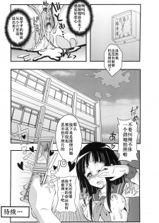 [St.Rio] Eikou aru Kotenbu ni arumajiki Kantsuu Jijou (Hyouka) [Chinese] [新桥月白日语社] [Digital] - page 36