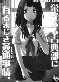 [St.Rio] Eikou aru Kotenbu ni arumajiki Kantsuu Jijou (Hyouka) [Chinese] [新桥月白日语社] [Digital] - page 3