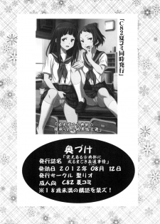 [St.Rio] Eikou aru Kotenbu ni arumajiki Kantsuu Jijou (Hyouka) [Chinese] [新桥月白日语社] [Digital] - page 38