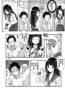 [St.Rio] Eikou aru Kotenbu ni arumajiki Kantsuu Jijou (Hyouka) [Chinese] [新桥月白日语社] [Digital] - page 19