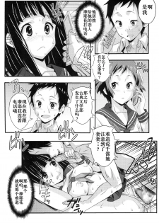 [St.Rio] Eikou aru Kotenbu ni arumajiki Kantsuu Jijou (Hyouka) [Chinese] [新桥月白日语社] [Digital] - page 25