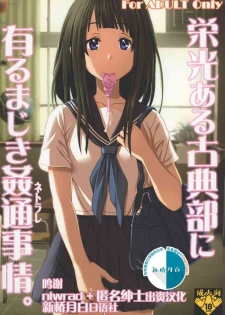 [St.Rio] Eikou aru Kotenbu ni arumajiki Kantsuu Jijou (Hyouka) [Chinese] [新桥月白日语社] [Digital]