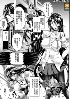 [Kanten] 祓魔少女暁乃～獣蝕ノ宴～ (Haiboku Otome Ecstasy Vol. 7) [Chinese] [不咕鸟汉化组] [Digital] - page 1