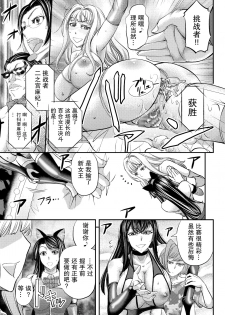 [Monji Koubou (Kikuichi Monji)] Les Queen Battlers ~Kanchou Battle Hen~ [Chinese] [紫苑汉化组] - page 30