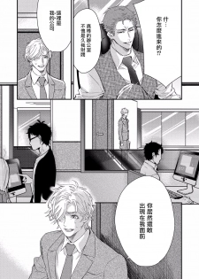 [Nakai Shinshi] Kanraku Alpha -Enigma: Dai 4 no Verse- | α沦为Enigma：第4种性别 1-4 [Chinese] [拾荒者汉化组] [Digital] - page 42