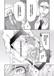 [Nakai Shinshi] Kanraku Alpha -Enigma: Dai 4 no Verse- | α沦为Enigma：第4种性别 1-4 [Chinese] [拾荒者汉化组] [Digital] - page 47