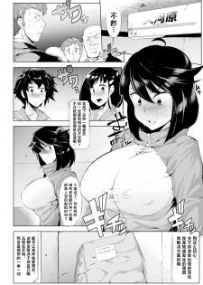 [Wokasiya] Girl Skin Trap (2D Comic Magazine Seitenkan Shita Ore ga Chikan Sarete Mesuiki Zecchou! Vol. 2) [Chinese] [观星能治颈椎病个人渣翻] [Digital] - page 4