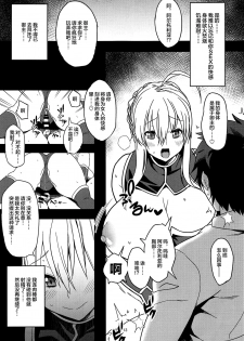 (C95) [Rorinoutage (Shimantogawa)] Ore no Artoria ga (Fate/Grand Order) [Chinese] [黎欧x新桥月白日语社] - page 12