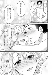 [Rojiro] Kare to no Sekkusu ja Ikenai kara… Atashi no Koko ni Irete Hoshii no… Ch.13 - page 23