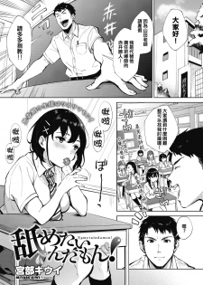 [Miyabe Kiwi] Nametain damon! (COMIC HOTMILK 2020-11) [Mandarin] [Digital] - page 1