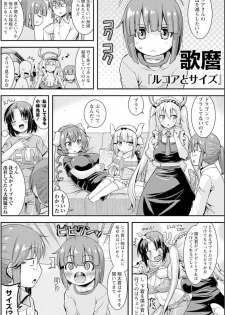 Miss Kobayashi's Dragon Maid Official Doujinshi Set - Lucoa & Iruru Will Be XX!?? - page 16