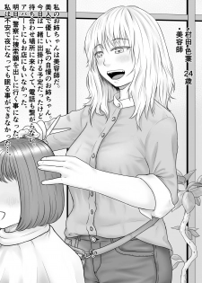 [楽園屋] Kichiku to Zetsubou ni Naburareta Watashi - page 25