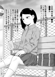 [楽園屋] Kichiku to Zetsubou ni Naburareta Watashi - page 27