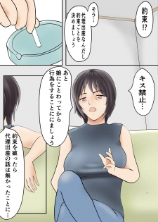 [ペンタクル] 代理出産を嫁の母にお願いした話 - page 5