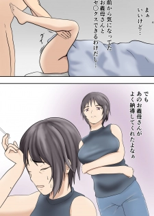 [ペンタクル] 代理出産を嫁の母にお願いした話 - page 4