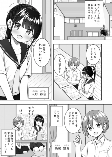 [Purapanda Oukoku (Purapa)] Daisuki na Kareshi ga Iru no ni Onii-chan ni Yararechatta Watashi - page 3
