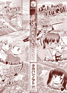 [Takahashi Note] Bokutachi Motto Ijiritai - page 3