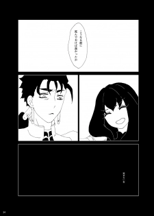 [Himawari] Zanson (Fate/Grand Order) [Digital] - page 23