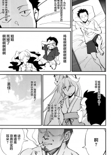 (C96) [Dokudami (Okita Ababa)] Orenchi ni Isourou Shiteiru Senko ga DQN Taiiku Kyoushi ni NTR Reta Hanashi [Chinese] [逃亡者x新桥月白日语社汉化] - page 36