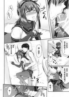 (C94) [Proom (Pei)] Hatsuzuki to Kekkon Kakkokari (Kantai Collection -KanColle-) [Chinese] [WTM直接汉化] - page 10