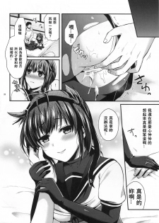 (C94) [Proom (Pei)] Hatsuzuki to Kekkon Kakkokari (Kantai Collection -KanColle-) [Chinese] [WTM直接汉化] - page 20