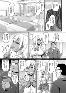 (C97) [Tiramisu Tart (Kazuhiro)] Papa Katsu Gyaru to Kimeseku kara no Ran Pako [Digital][Chinese]【不可视汉化】 - page 5