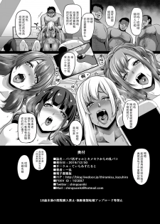 (C97) [Tiramisu Tart (Kazuhiro)] Papa Katsu Gyaru to Kimeseku kara no Ran Pako [Digital][Chinese]【不可视汉化】 - page 41