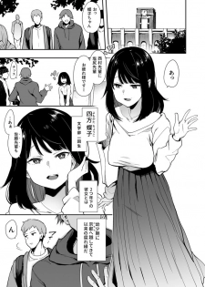 [Indo Curry] Chouko -Seirinri no Kowareta Osananajimi ga Mishiranu Otoko ni Dakareru Haishin o Mite- (1) - page 5