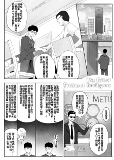 AI沦陷 - page 2