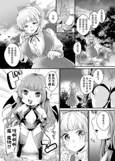 [Kirekawa] Yuusha to Watashi to Inma-chan (COMIC Unreal 2018-12 Vol. 76) [Chinese] [Digital] - page 2