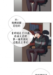 【已完结】我的秘密砲友（作者：夜行星 & 柚子） 第1~29话 - page 5