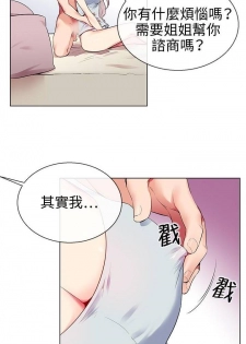 【已完结】我的秘密砲友（作者：夜行星 & 柚子） 第1~29话 - page 46