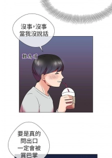 【已完结】我的秘密砲友（作者：夜行星 & 柚子） 第1~29话 - page 16