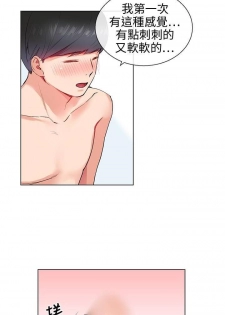 【已完结】我的秘密砲友（作者：夜行星 & 柚子） 第1~29话 - page 41
