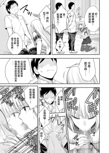 [Ijimaya (Ijima Yuu)] OnaHoken Iinkai he Youkoso! [Chinese] [无毒汉化组] - page 27