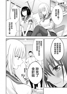 [Ijimaya (Ijima Yuu)] OnaHoken Iinkai he Youkoso! [Chinese] [无毒汉化组] - page 14