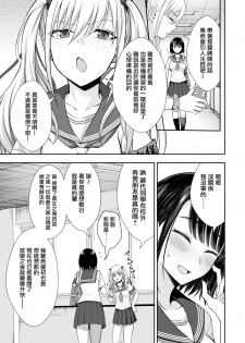[Ijimaya (Ijima Yuu)] OnaHoken Iinkai he Youkoso! [Chinese] [无毒汉化组] - page 11