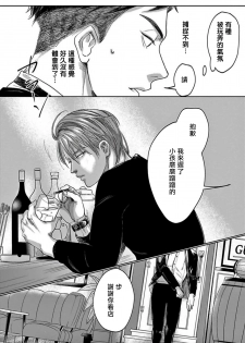 [Nishimoto Rou] Kono Senaka ni Tsume o Tatete | 于背上所立爪痕 Ch. 1-4 [Chinese] [拾荒者汉化组] - page 16