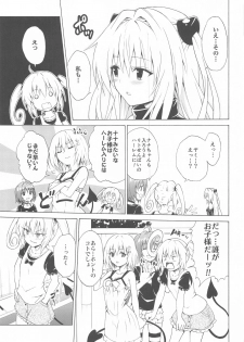 [TORA MACHINE (Kasukabe Taro)] Mezase! Rakuen Keikaku Vol. 8 (To LOVE-Ru) - page 5