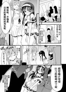 [Lolicon Trap(Ippon)] Kaisoku Kyuukou Kyousei Fuck (2D Comic Magazine Seitenka Shita Ore ga Chikan Sarete Mesu Iki Zecchou! Vol.2) [Chinese] [观星能治颈椎病个人渣翻] [Digital] - page 5